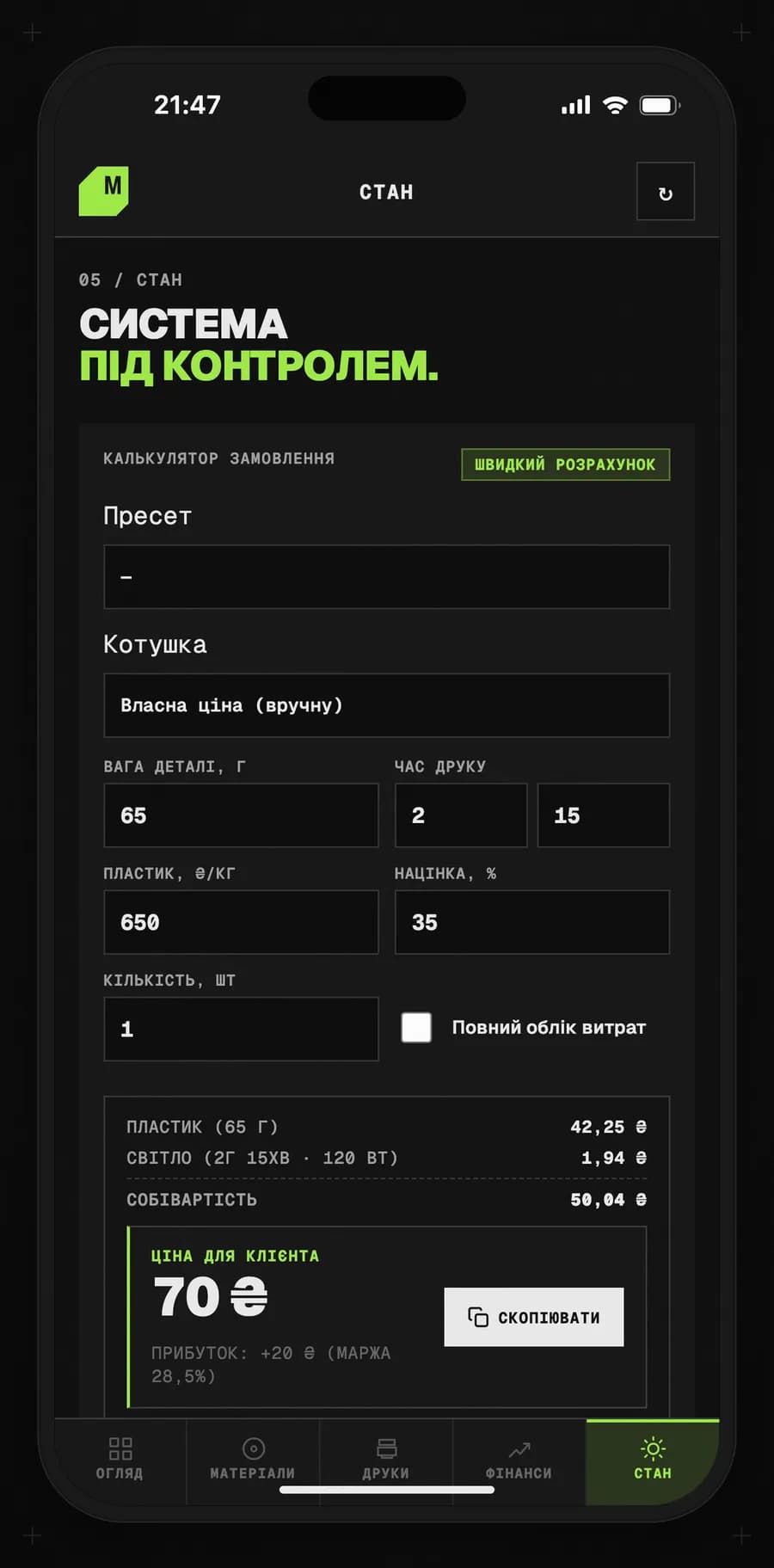 Калькулятор замовлення