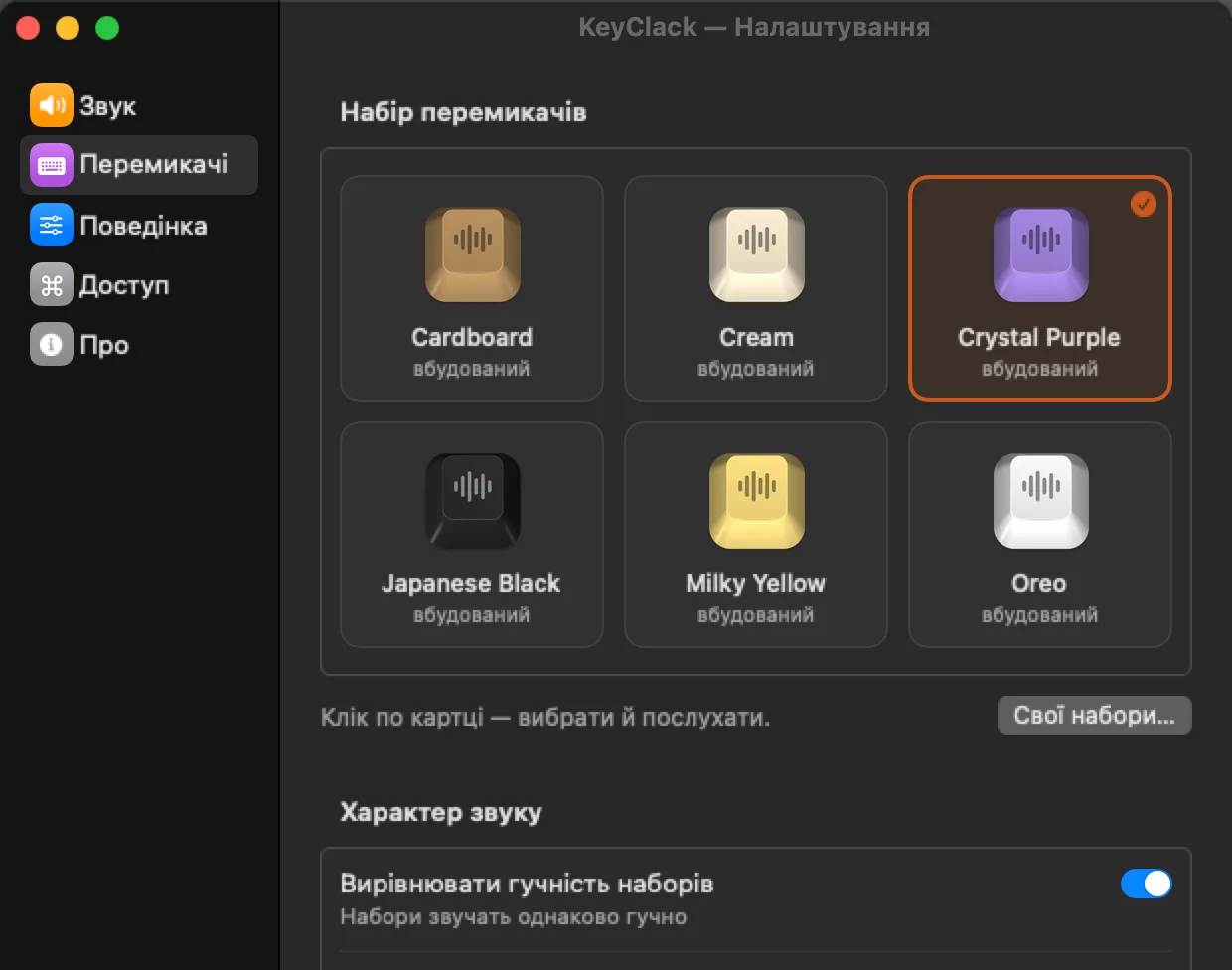 Шість наборів перемикачів — картки-клавіші у кольорі набору: клік вибирає й одразу програє звук. Гучність наборів вирівняна, звук живий і в стерео.