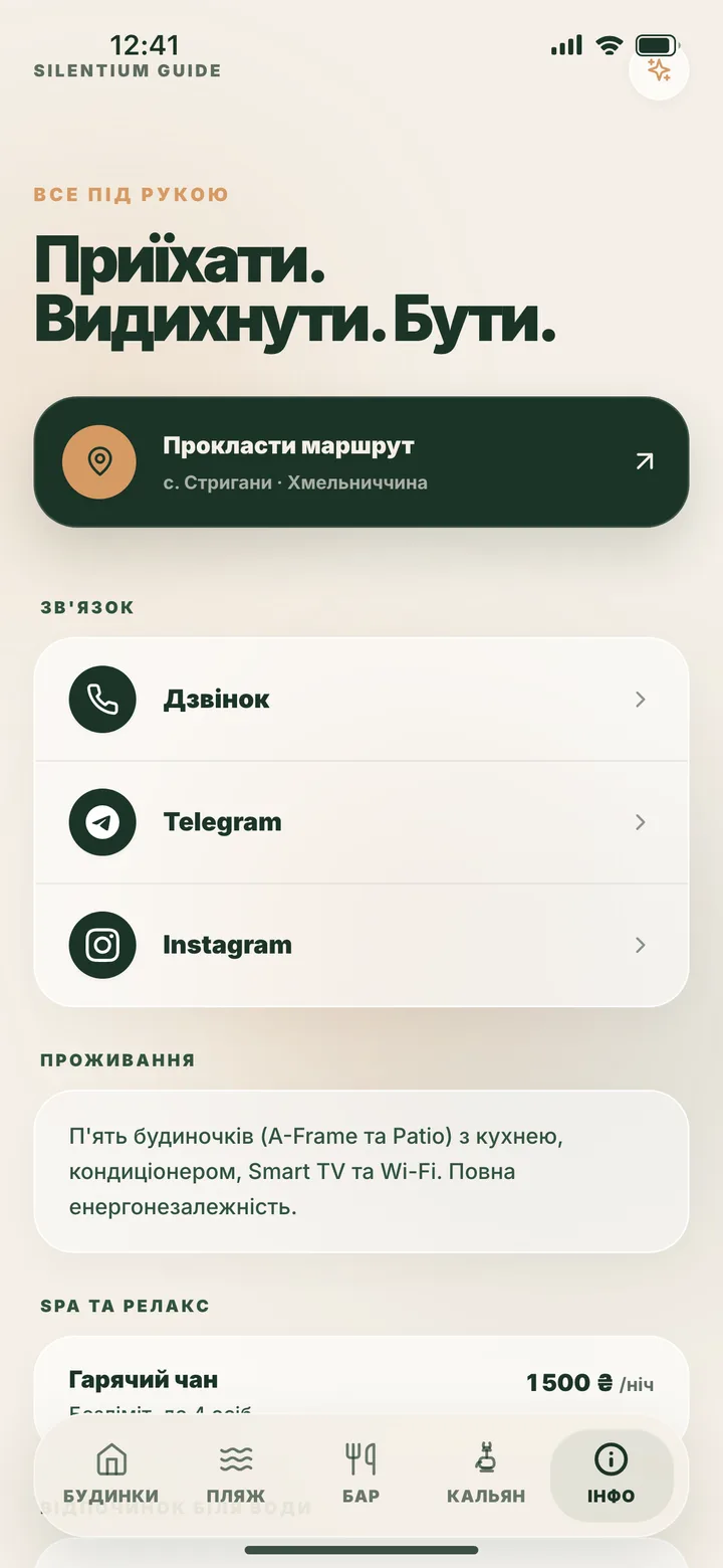 Як доїхати і як звʼязатися: маршрут, Telegram, Instagram і контакти адміністратора в одному місці.