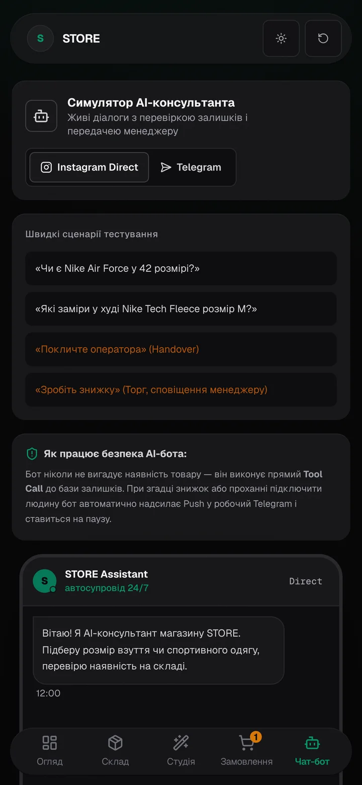 Симулятор чат-бота: перевірка сценаріїв, від питання про розмір до передачі розмови менеджеру.
