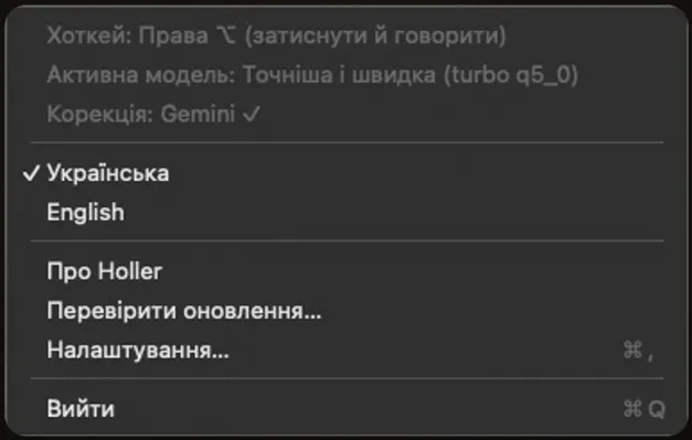 Holler живе в рядку меню: мова, оновлення й налаштування завжди під рукою.