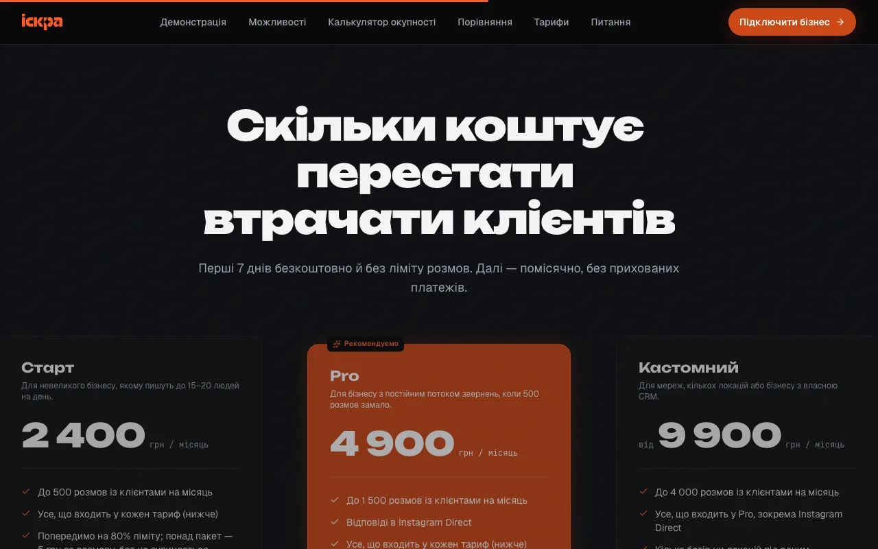 Тарифи й безкоштовний тиждень на пробу.